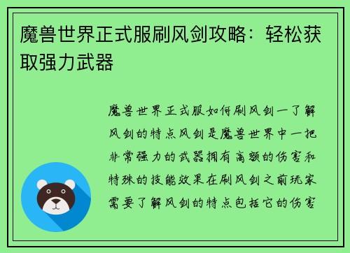 魔兽世界正式服刷风剑攻略：轻松获取强力武器