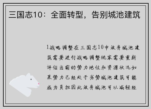 三国志10：全面转型，告别城池建筑